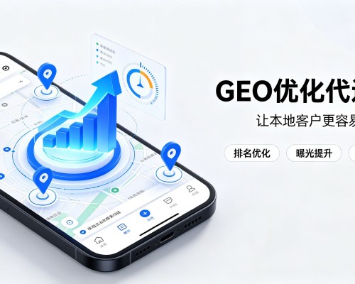 平桥GEO优化